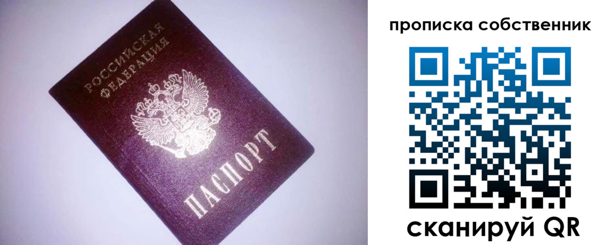 прописка от собственника в Учалы
