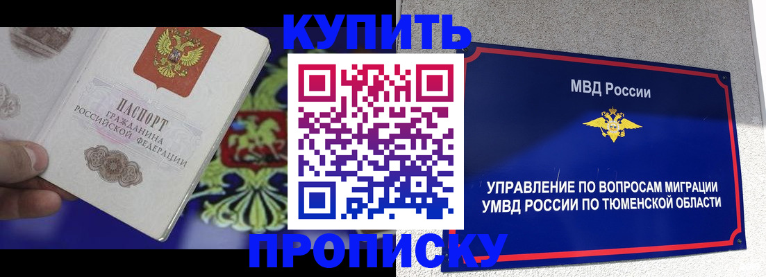 прописка 2025 в Учалы