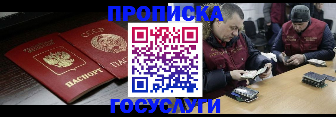 временная прописка в Учалы